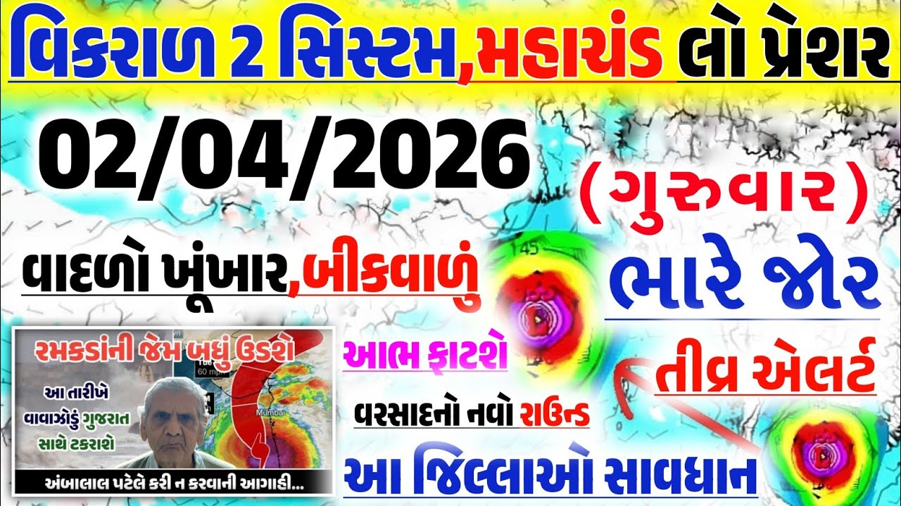 વાવાઝોડાં સાથે વરસાદની આગાહી 🔴 Live:અત્યારના સવારે 09:00,Heavy Rain Forecast in Gujarat, Weather Tv