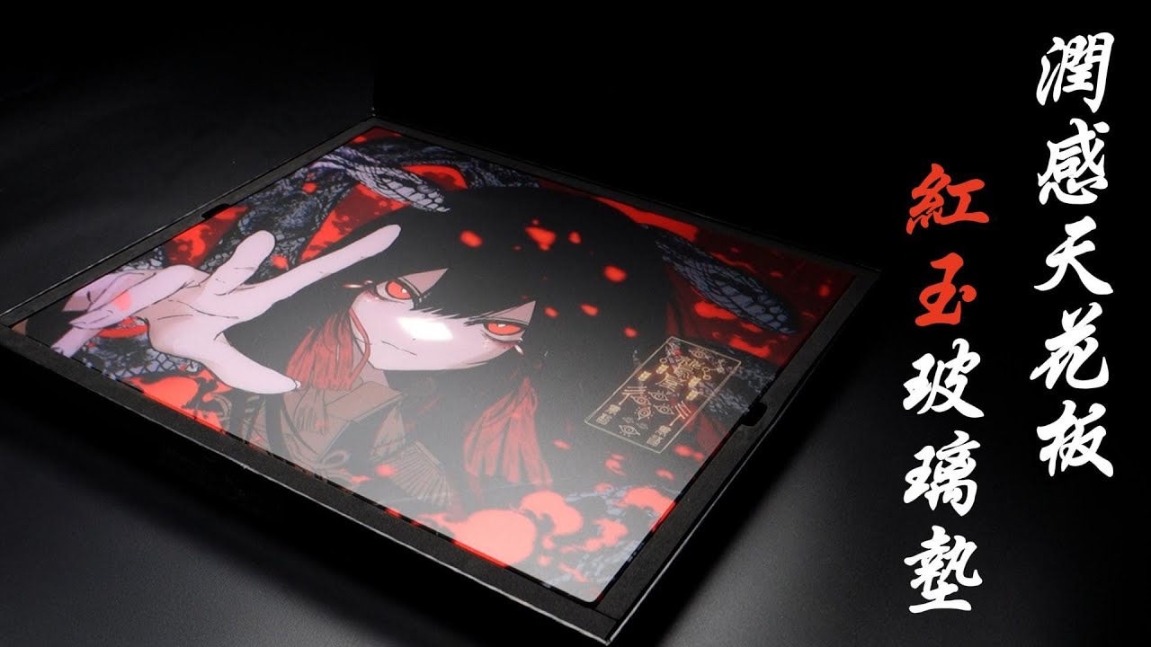 天花板級別 潤感玻璃墊｜APEX玻璃墊首選｜Abyss Gaming紅玉