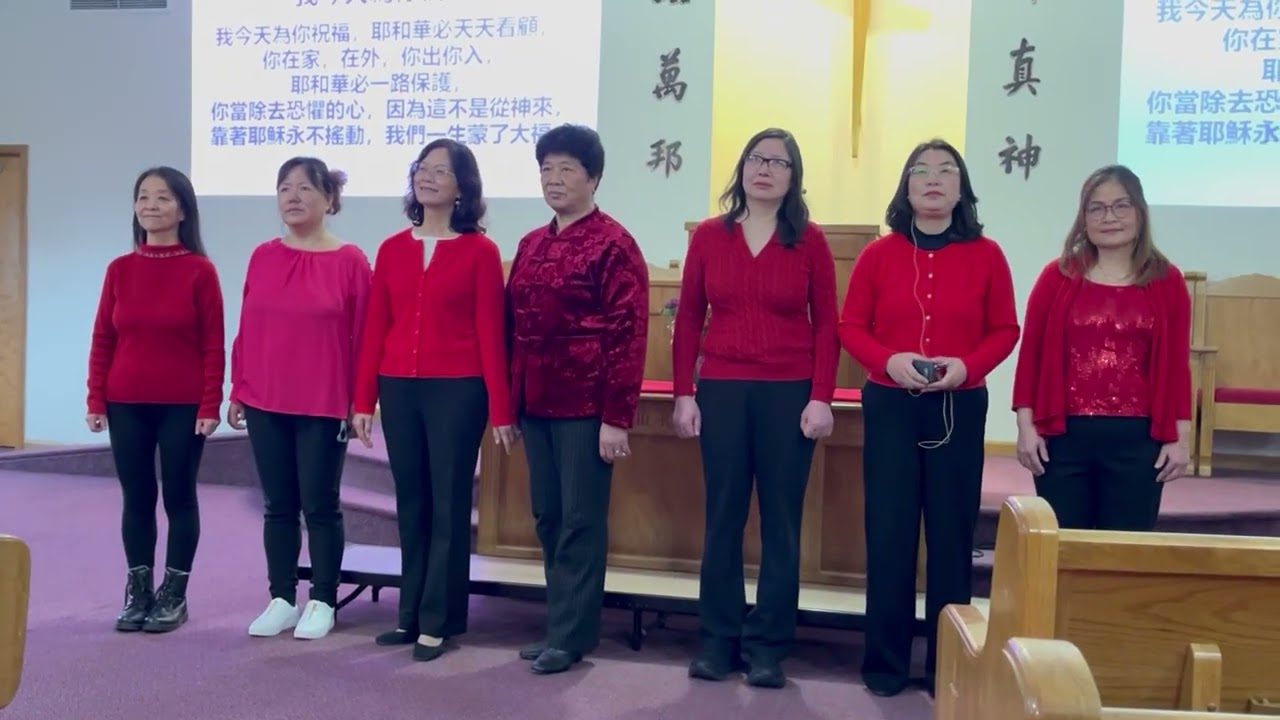 我今天为你祝福 2/15/2025