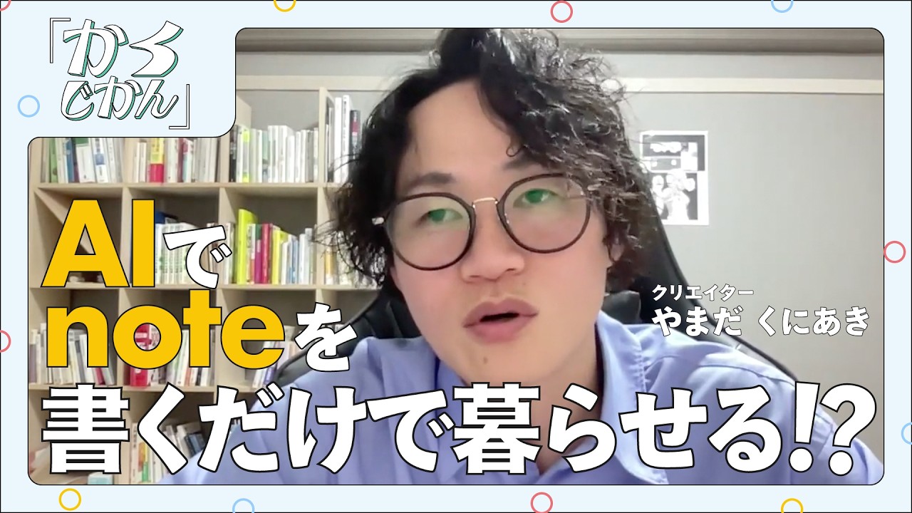 noteを好き勝手に書くだけで暮らせる生成AIをつかった「永久機関」の作り方