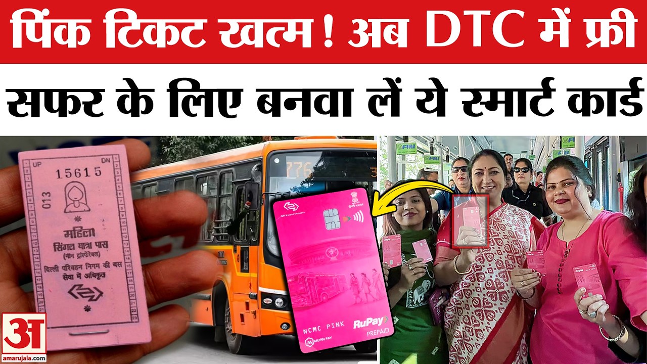 DTC Pink Card कैसे बनवाएं? | Delhi DTC Pink Card Center | Free Bus Pass for Women | CM Rekha Gupta