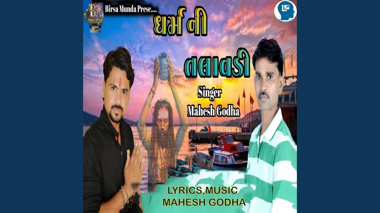 Dharm Ni Talavdi