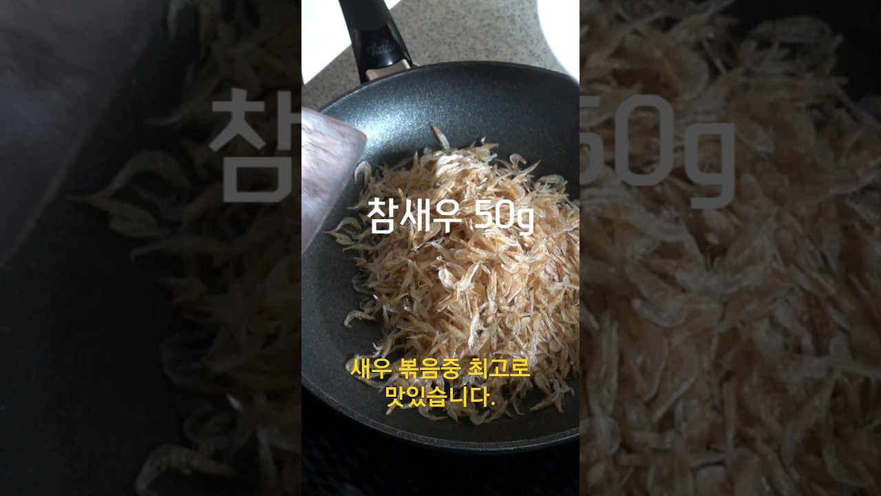 와 새우 볶음중 최고로 맛있어요 꼭 해보세요.
