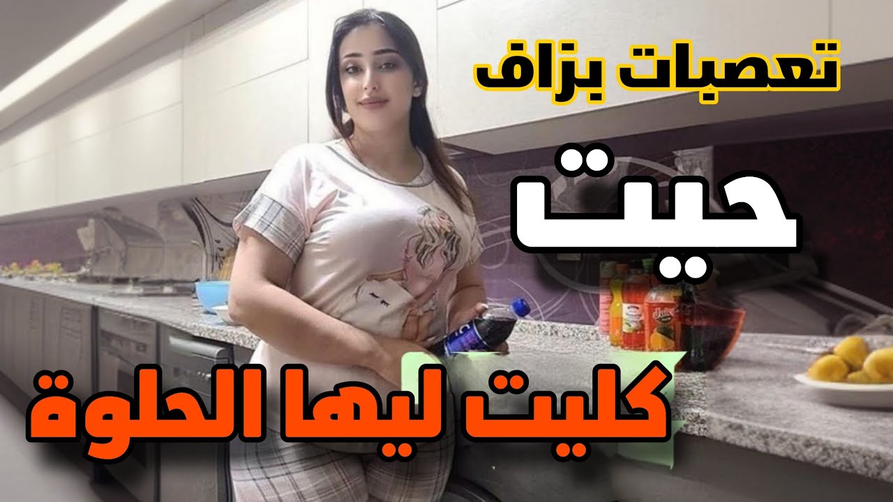 قصص 101 حلويات الفقر //كليت ليها المشروع // الفقر و الحب