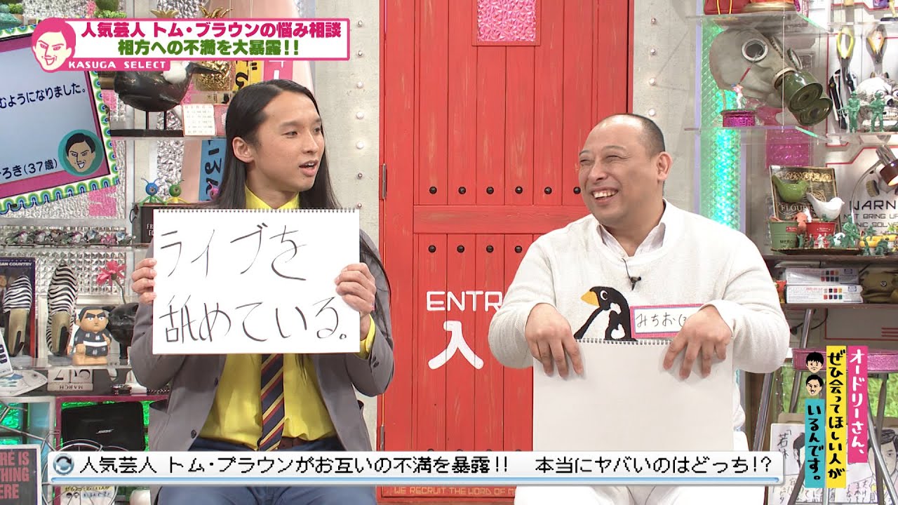 トム・ブラウン布川の悩み①みちおについて(オードリーさん、ぜひ会ってほしい人がいるんです。)