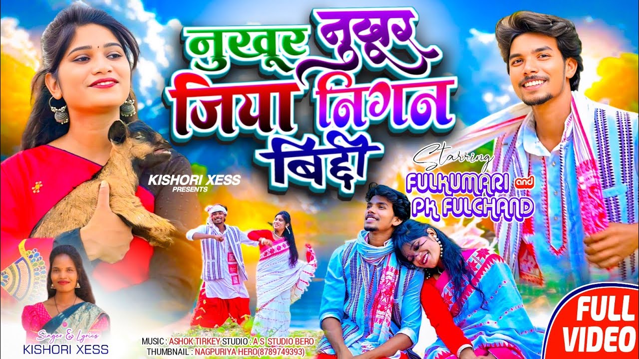Singer Kishori Xess//नुखुर नुखुर जिया निगन बिद्दी //kurukh song//Nukhur Nukhur jiya nigan biddi