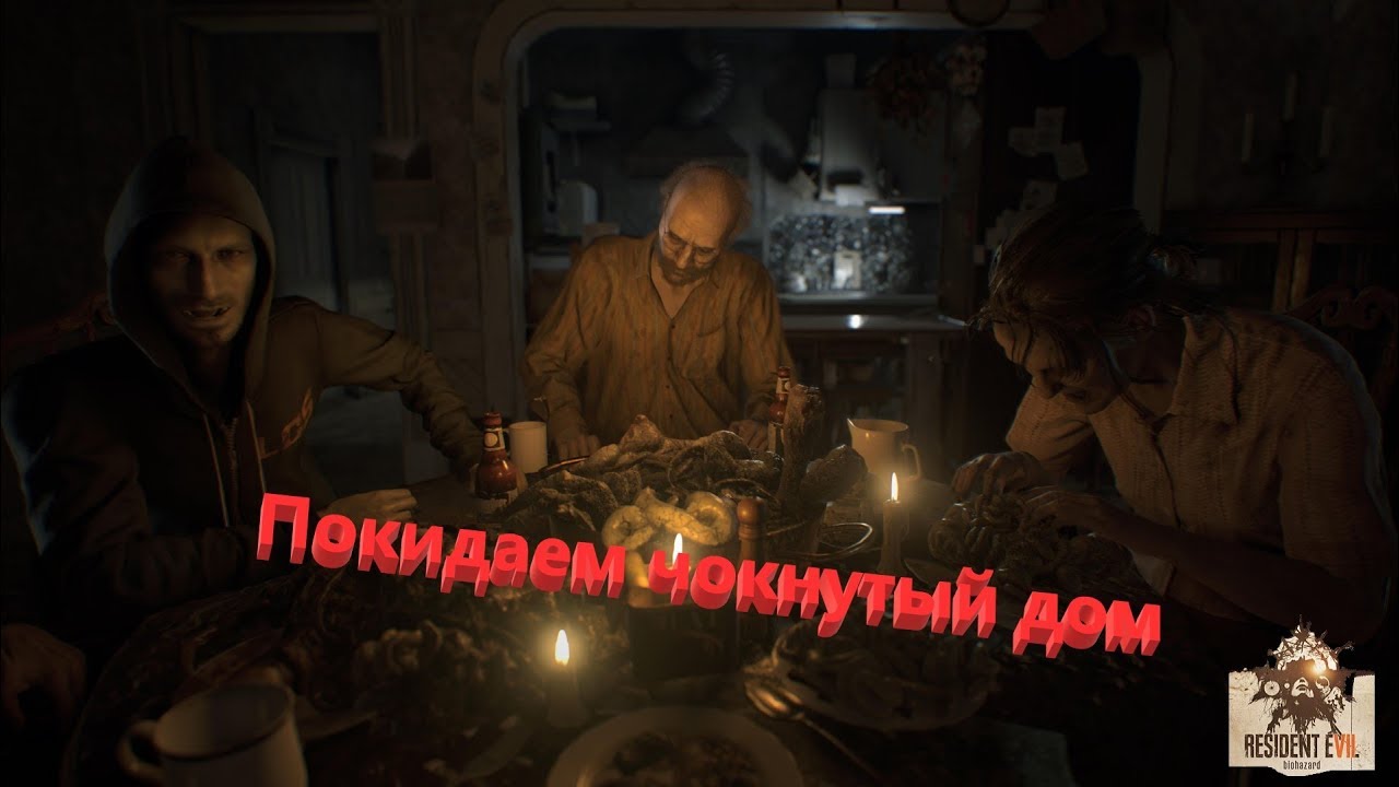 RESIDENT EVIL 7 biohazard [Steam версия [FullHD 2560x1080|PC] Часть 2. Выбираемся из дома