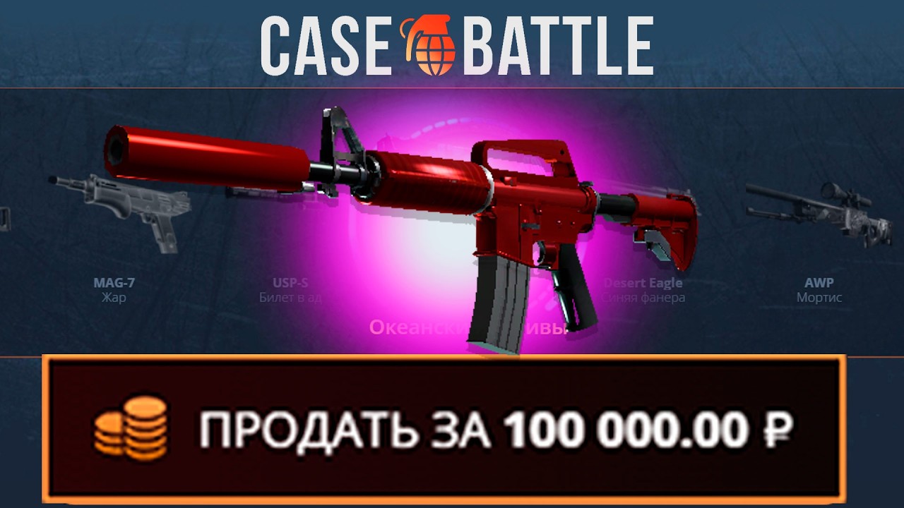 МКА ХОТ-РОД С 20 000 РУБЛЕЙ НА КЕЙС БАТЛ?! ЭТО САМЫЙ ОКУПАЕМЫЙ КЕЙС?!