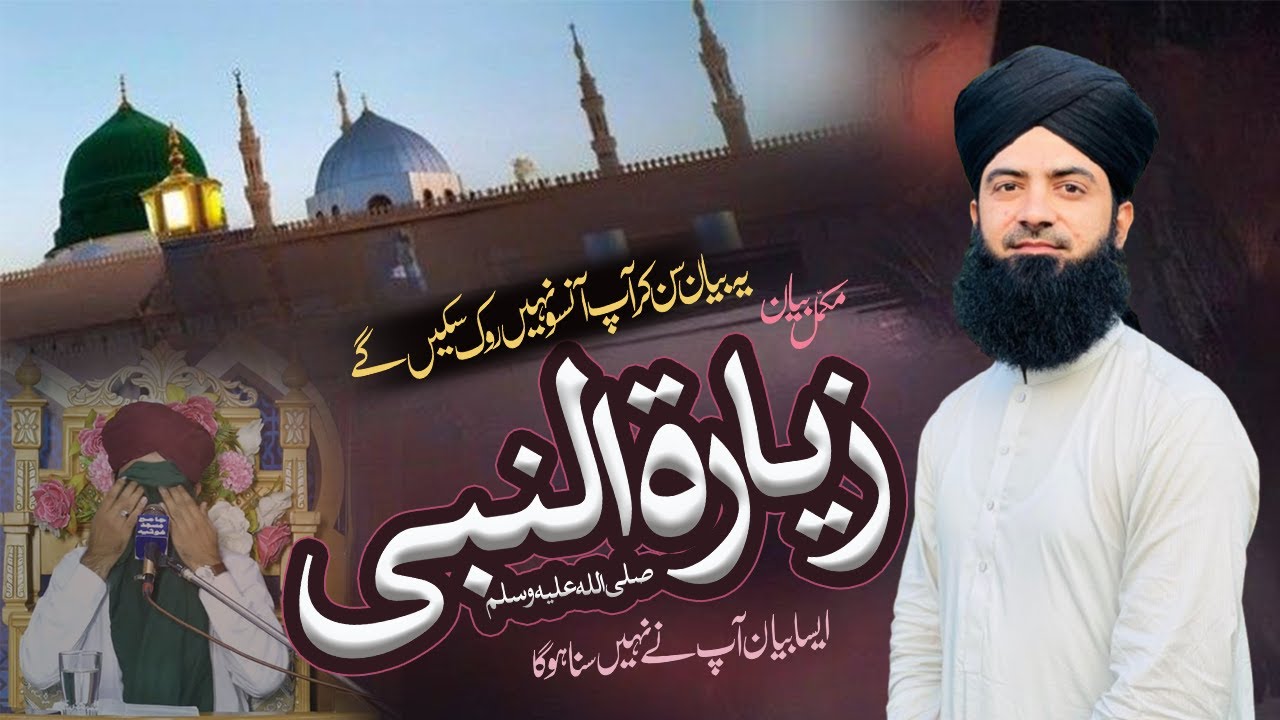 Huzoor ka deedar / best Islamic bayan / Allama Ahmad Raza Qadri powerful bayan