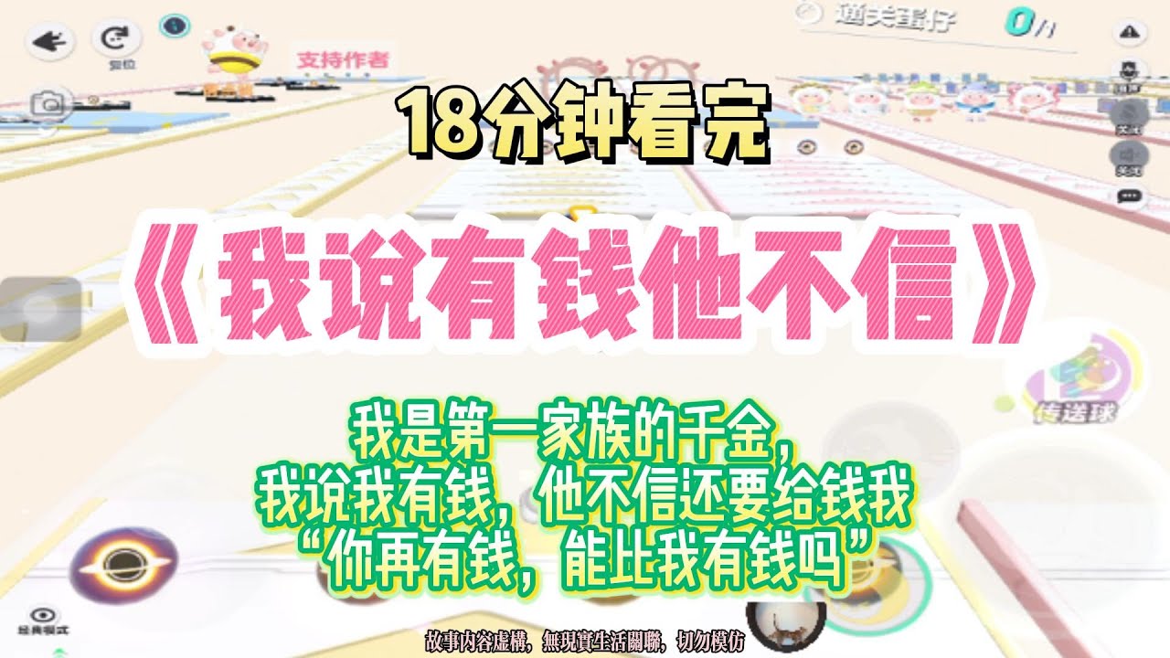 爽文：我說我有錢，他偏不信，還非要給錢我花！！完結版。 #聽書  #有聲書 #小說 #一口氣看完 #爽文