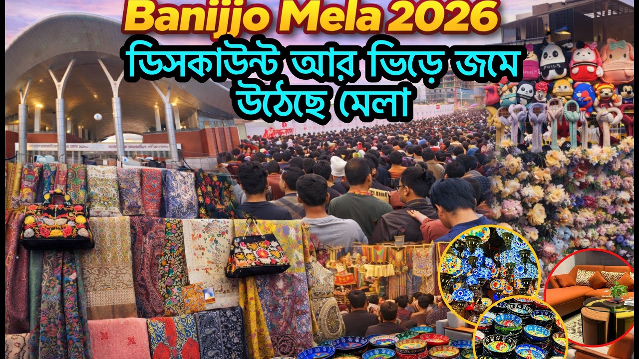 Banijjo Mela 2026 | বাণিজ্য মেলা ২০২৬ | 30th Dhaka International Trade Fair 2026 - Purbachal 300ft