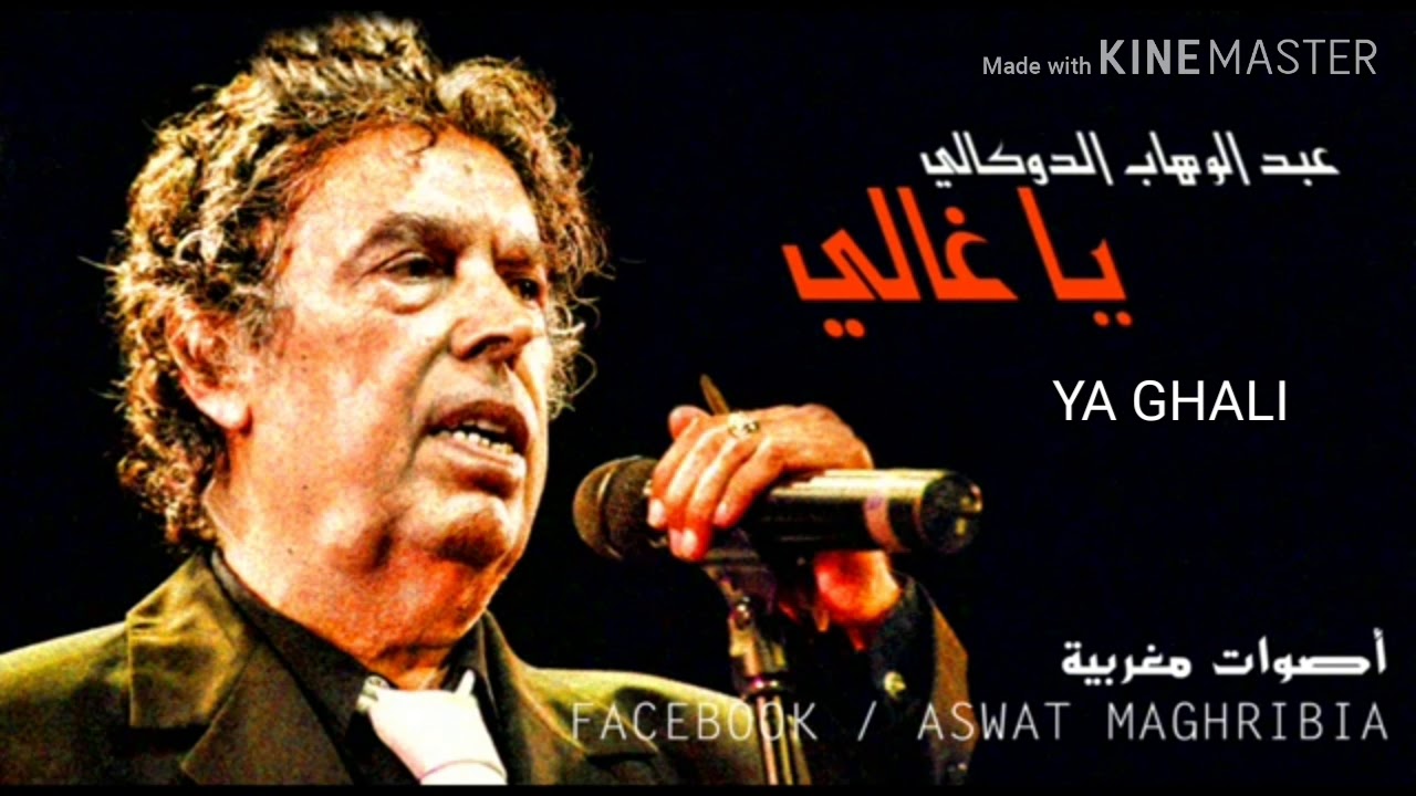 Abdelwahab Doukkali : Ya Ghali