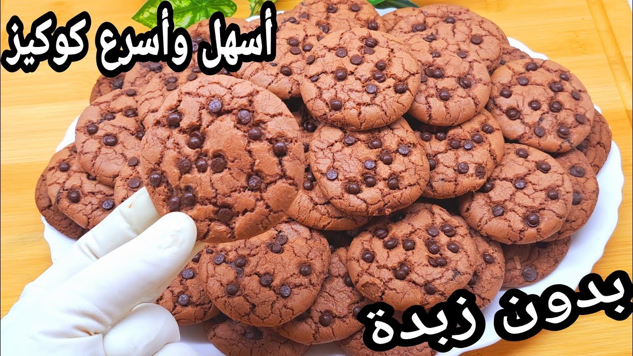 كوكيز عشر دقائق بدون زبدة إقتصادي أحسن من جاهز مقرمش ولذيذ أسهل وأسرع كوكيز بشكلاط😋
