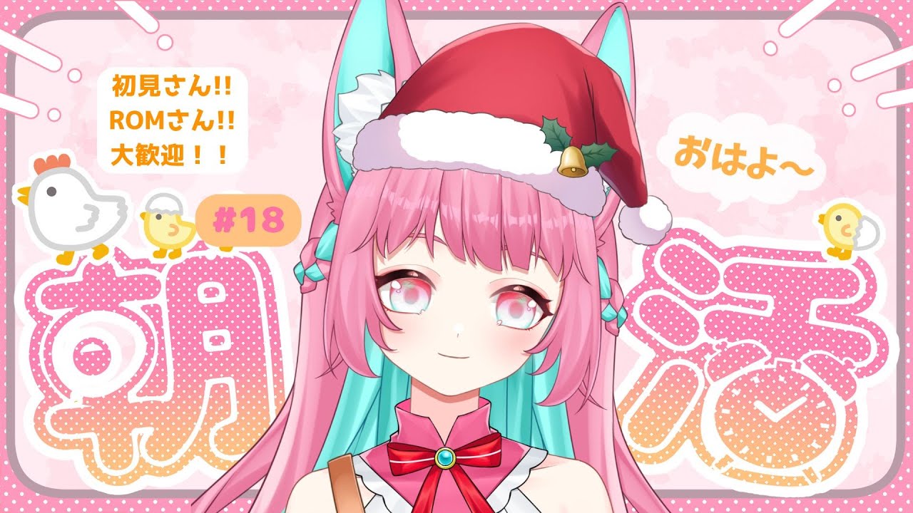 【朝活】まだまだ最古参！?元気いっぱいVTuberとお話ししませんか？【新人Vtuber/花丸こむぎ】