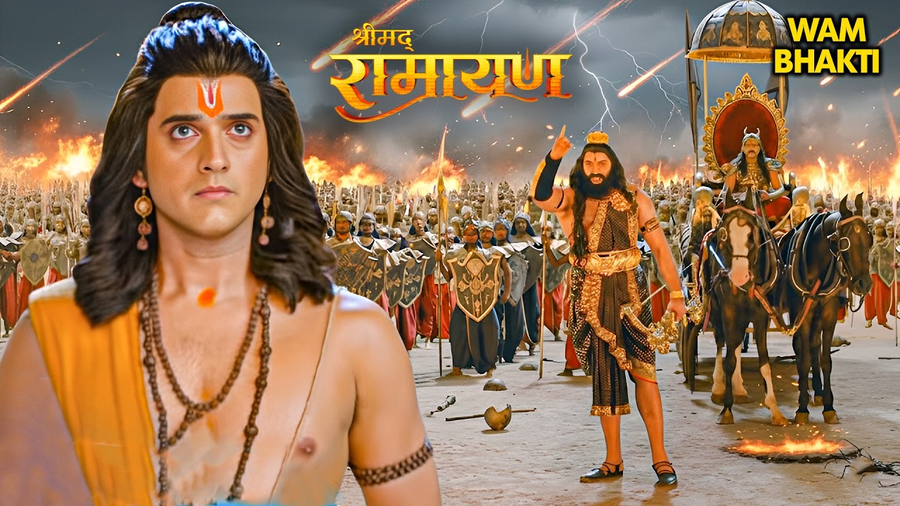 प्रभु श्री राम और रावण में हुआ महायुद्ध | Ram and Ravan Fight | Shrimad Ramayan Full Episode 2026