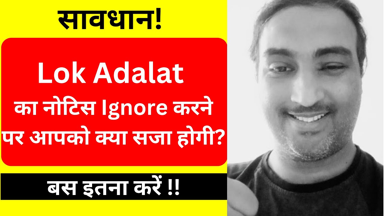 Lok Adalat Kya Hai | Lok Adalat Notice for Credit Card and Loan #lokadalat