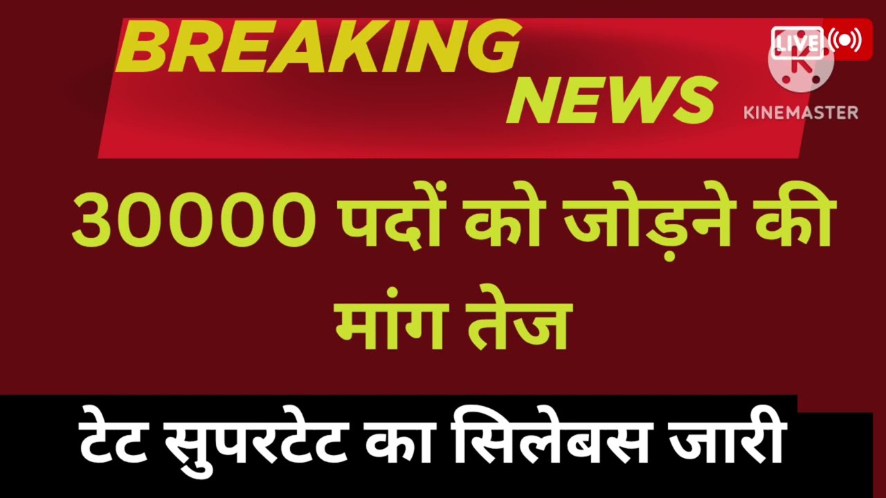 टीजीटी परीक्षा को रद्द करने को लेकर मांग