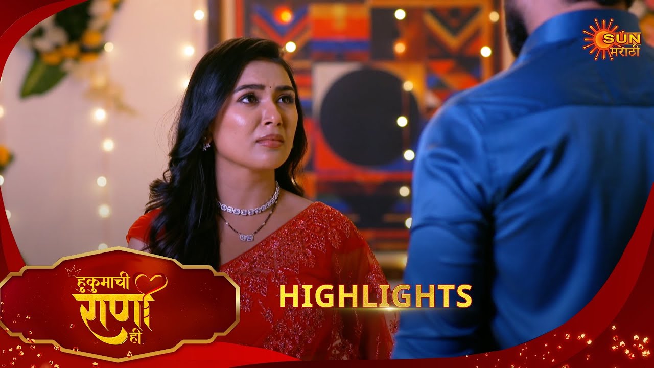 Hukumachi Raani Hee | हुकुमाची राणी ही | Highlights | 20 Jan 2026 | Marathi Serial | Sun Marathi
