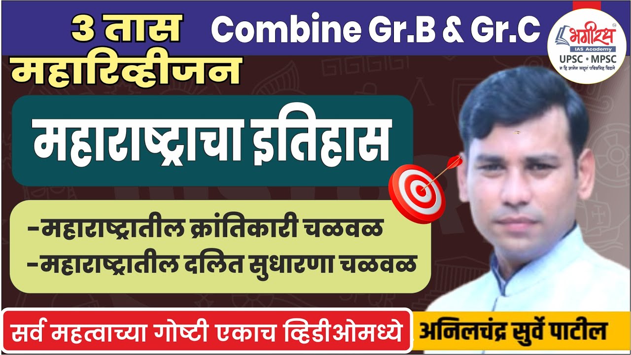 Combine Gr.B & Gr.C | Combine History Revision | Combine History2025 #combineexam #history #revision