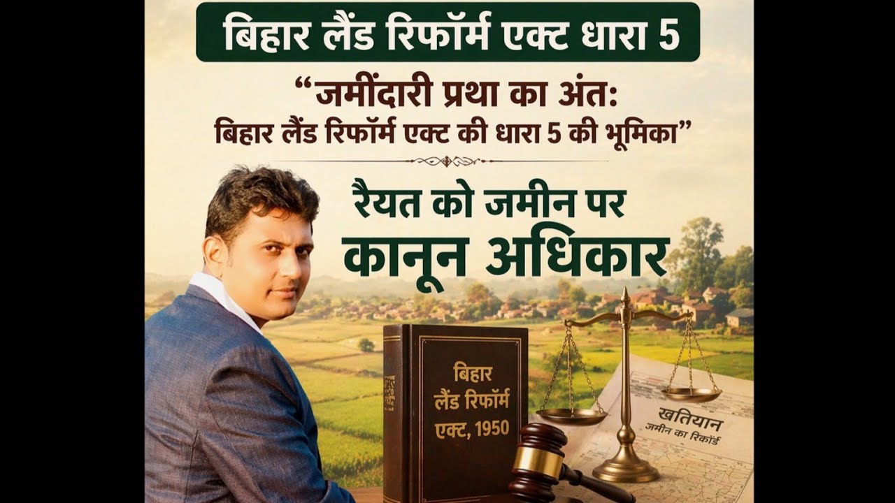Bihar land reform Act sec 5