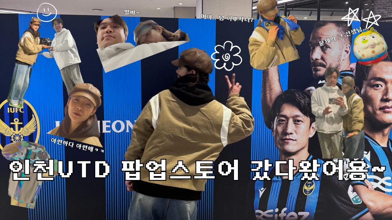 [Episode 14] (4K) 이정도면 인유 광역시 아닌가요?!ㅋㅋ💙🖤 #송현아 #인천 #인천유나이티드 #커플 #랜덤박스 #스폰지밥 #커플브이로그 #축구  #couplevlog