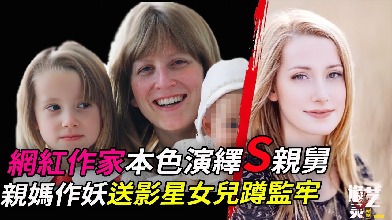 案件|懸疑影片女主角真實上演自己的「索」命案；母親、舅舅、外甥女～腐爛的親情【詭靈藝】
