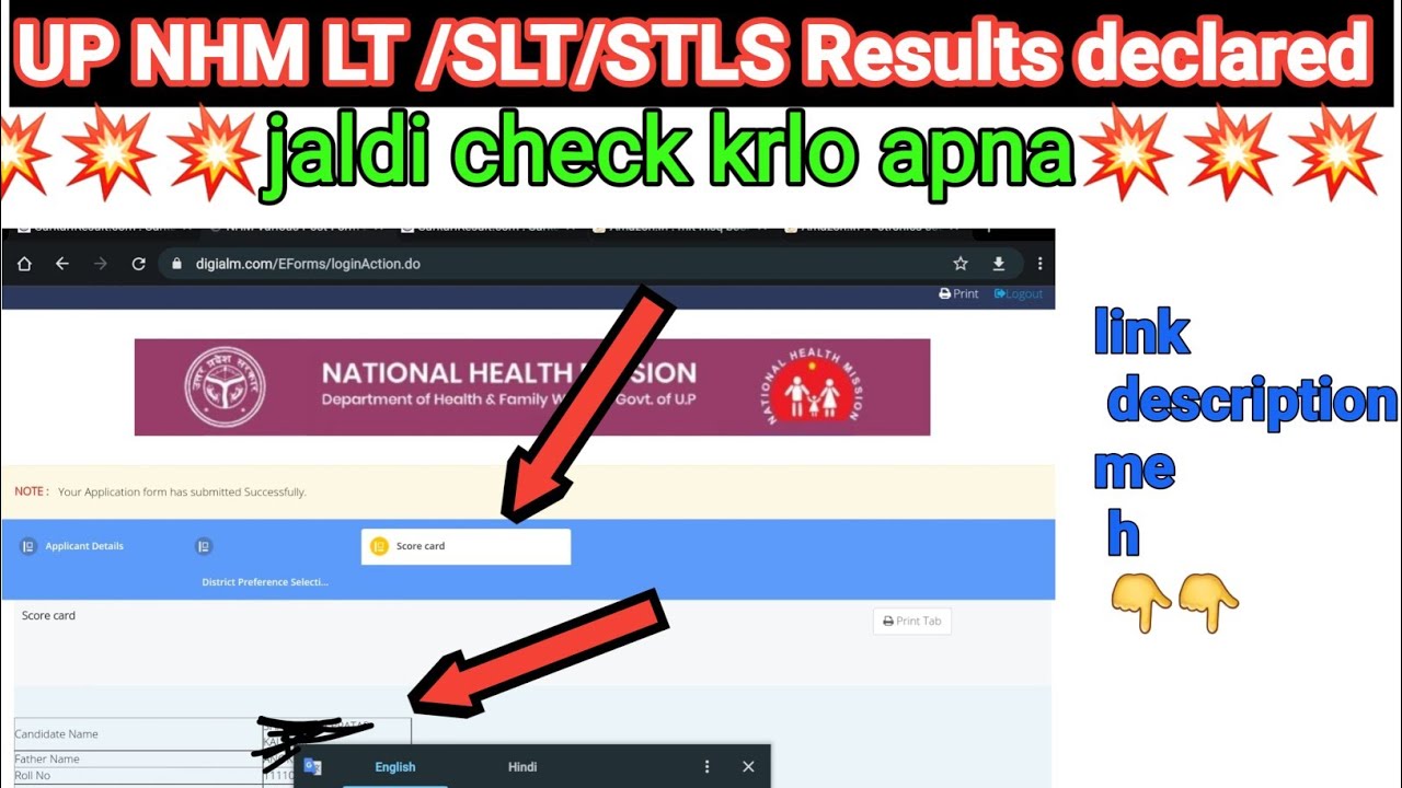 upnhm LT /SLT/STS results kese dekhe /how to check results upnhm LT SLT STS #sarkarigurujiofficial