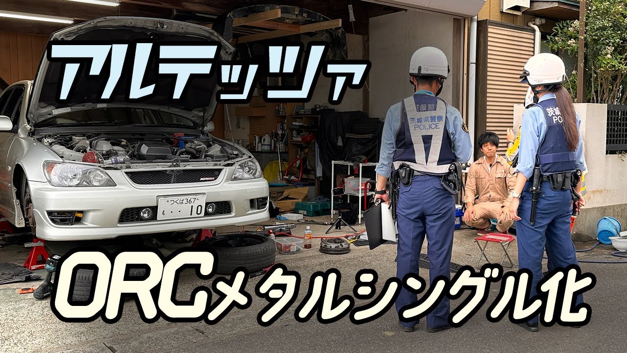 警察介入。強化クラッチにしてドリフトに行こう！