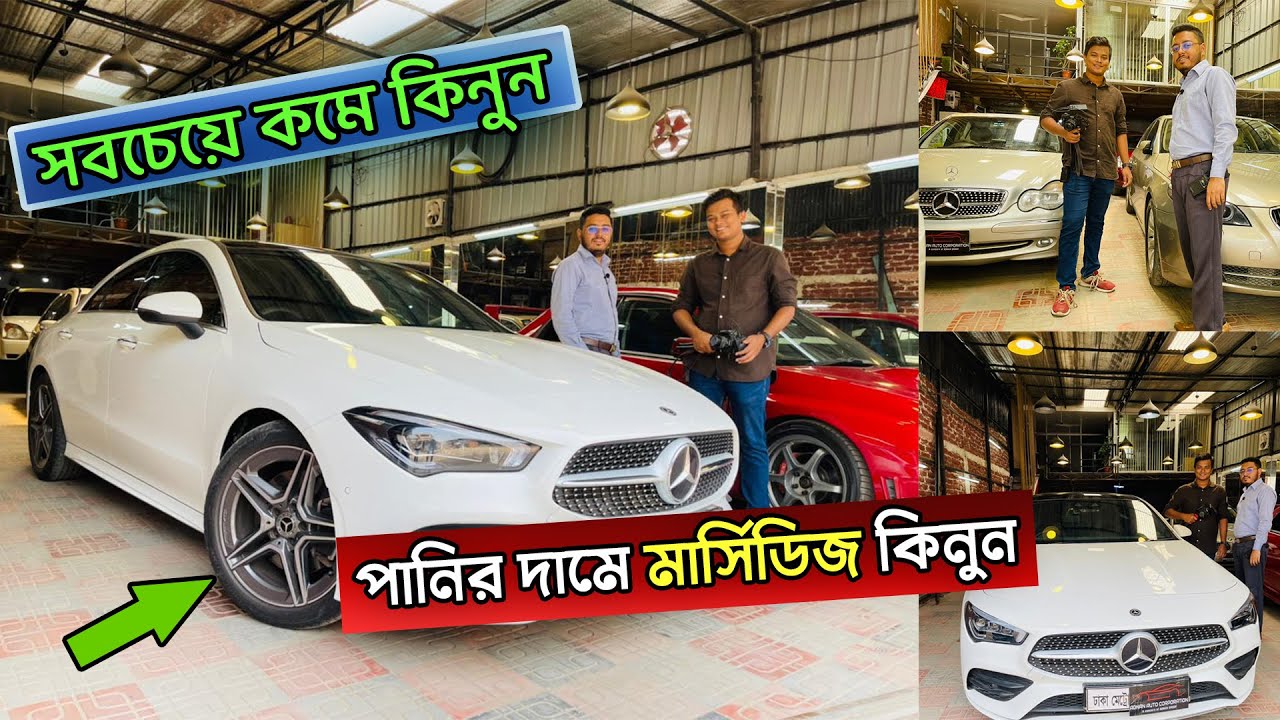 পানির দামে Mercedes-Benz CLA 200 🚗 BMW / Mercedes-Benz / Subaru / Nissan Car Price In Bangladesh