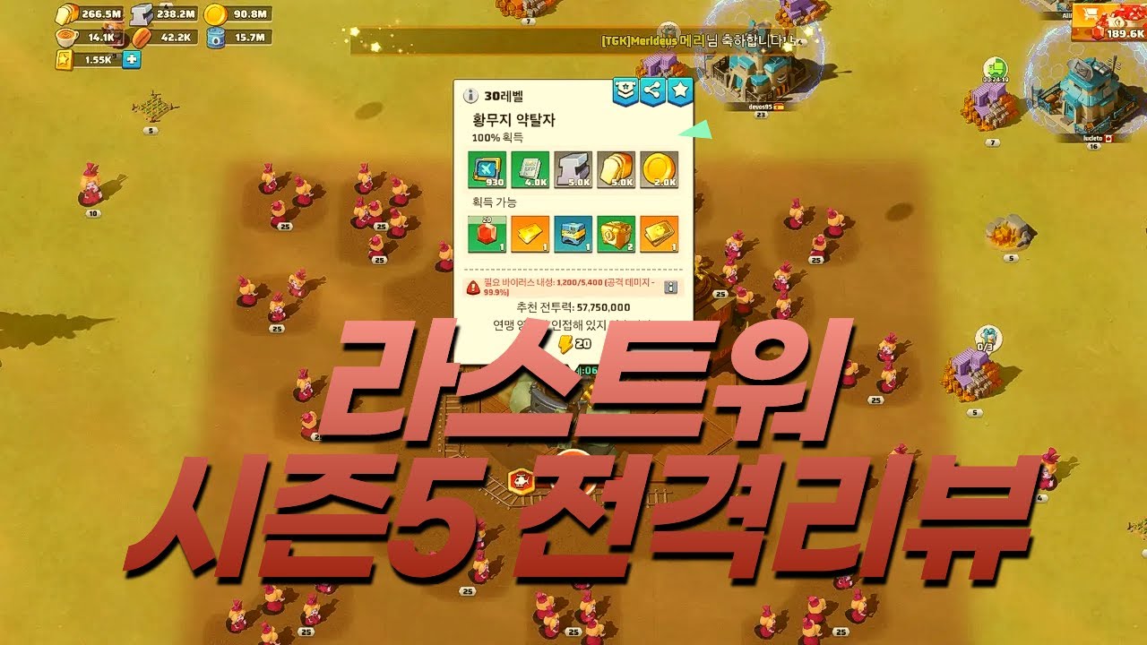 라스트워 시즌5 업데이트 리뷰