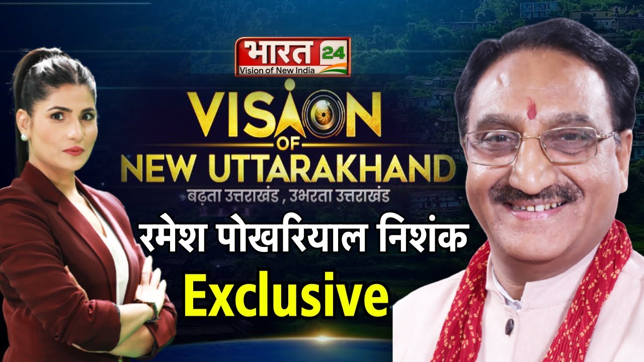 Ramesh Pokhriyal Nishank Exclusive Rubika Liyaquat के साथ | Vision Of New Uttarakhand