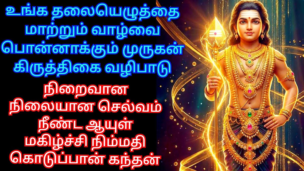 இது உங்க கண்ணில்பட்டால் முருகன் உங்க தலையெழுத்தை மாற்றுவான் கஷ்டம் கவலை போக்கும் கிருத்திகை விரதம்