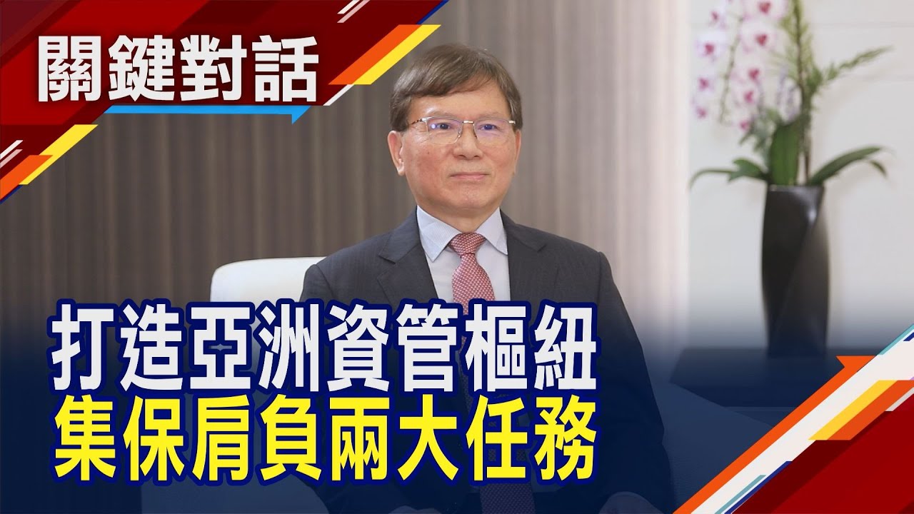推動基金生態系、TISA  金融唯一後臺助攻亞資中心