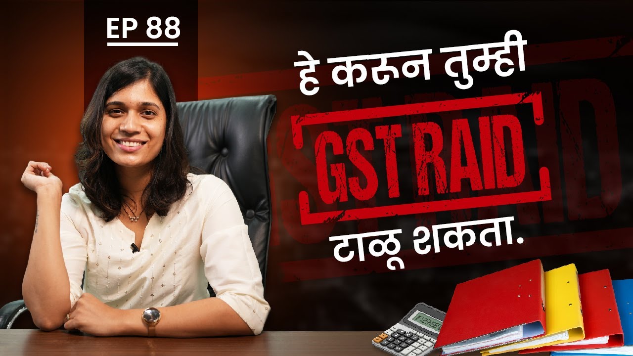 हे करून तुम्ही GST Raid टाळू शकता. | GST Raid: How businesses can stay safe #GSTRaids