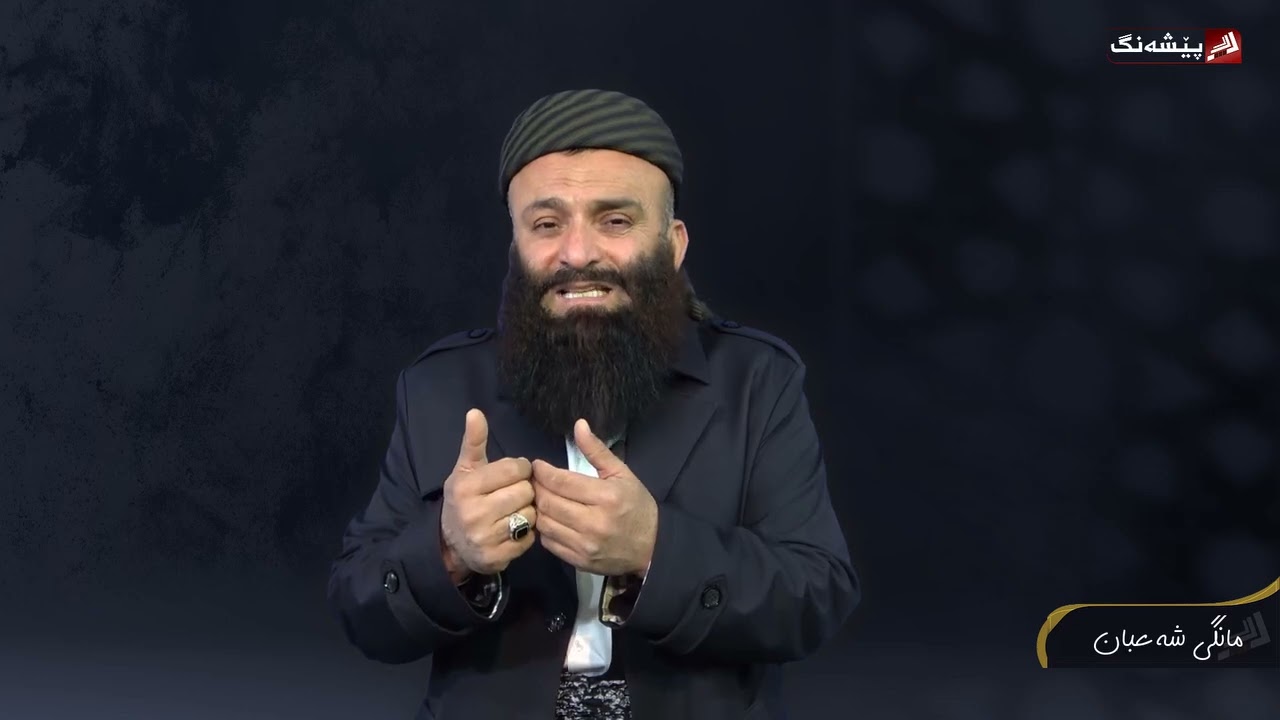مامۆستا بەهجه ت عبدالوهاب -