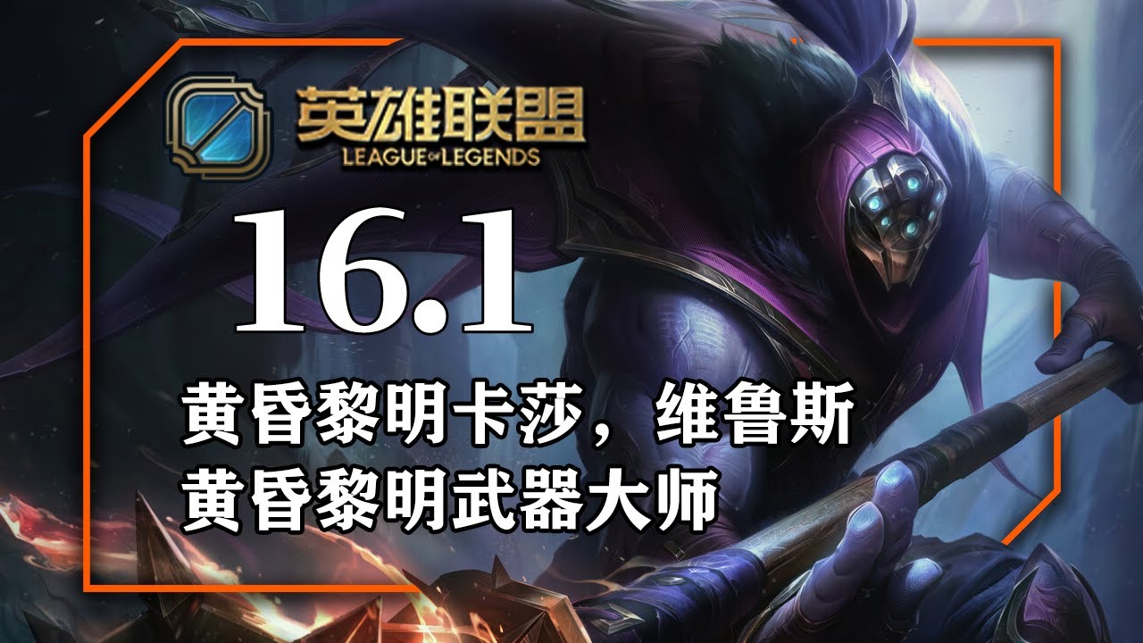 暮夜與黎明賈克斯，暮夜與黎明法洛士，暮夜與黎明凱莎，介紹三個暮夜與黎明套路
