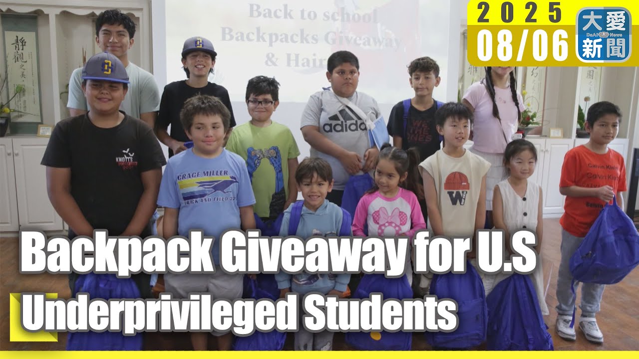 Backpack Giveaway for U.S Underprivileged Students｜大愛新聞   