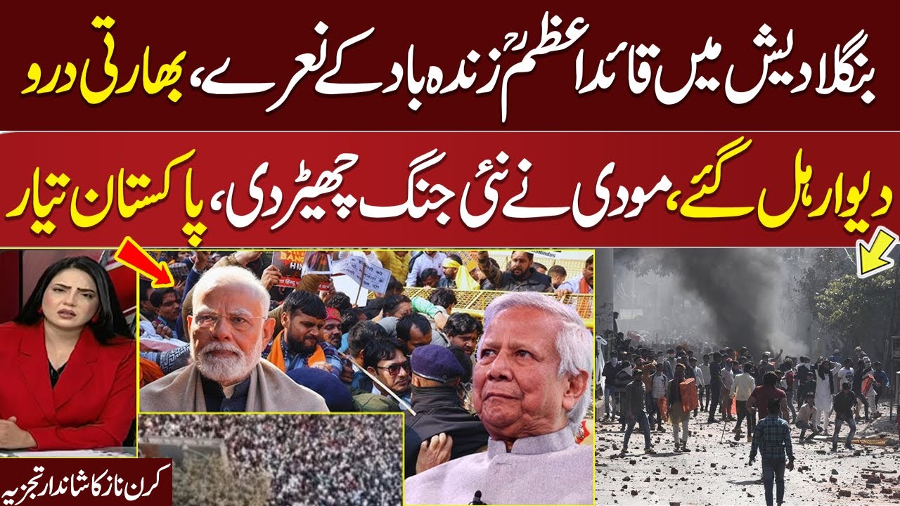 Crisis in India-Bangladesh relations spirals amid violent protests | Kiran Naz Analysis