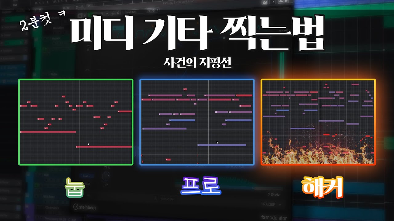 [2분 컷]Ample Guitar SC 사건의 지평선 기타 인트로 MIDI 카피 튜토리얼
