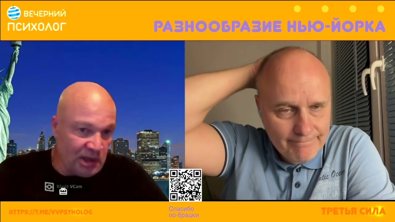 Третья сила. Разговор 260. Разнообразие Нью Йорка.
