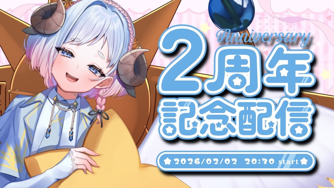 【#2周年 記念】皆のおかげで2周年を迎えた羊🐏コメント拾いまくる！🤍初見さんも歓迎です！#雑談 #個人vtuber