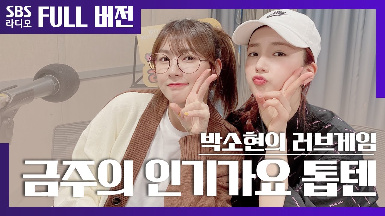 [박소현의 러브게임] 🌟에라오 단독공개🌟 에이핑크(Apink) 윤보미(Yoon Bo-mi), 오하영(Oh Ha-young) | K-pop special