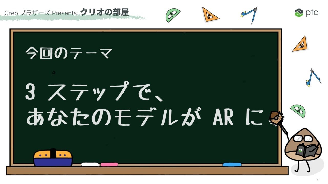 3 ステップで、あなたのモデルが AR に