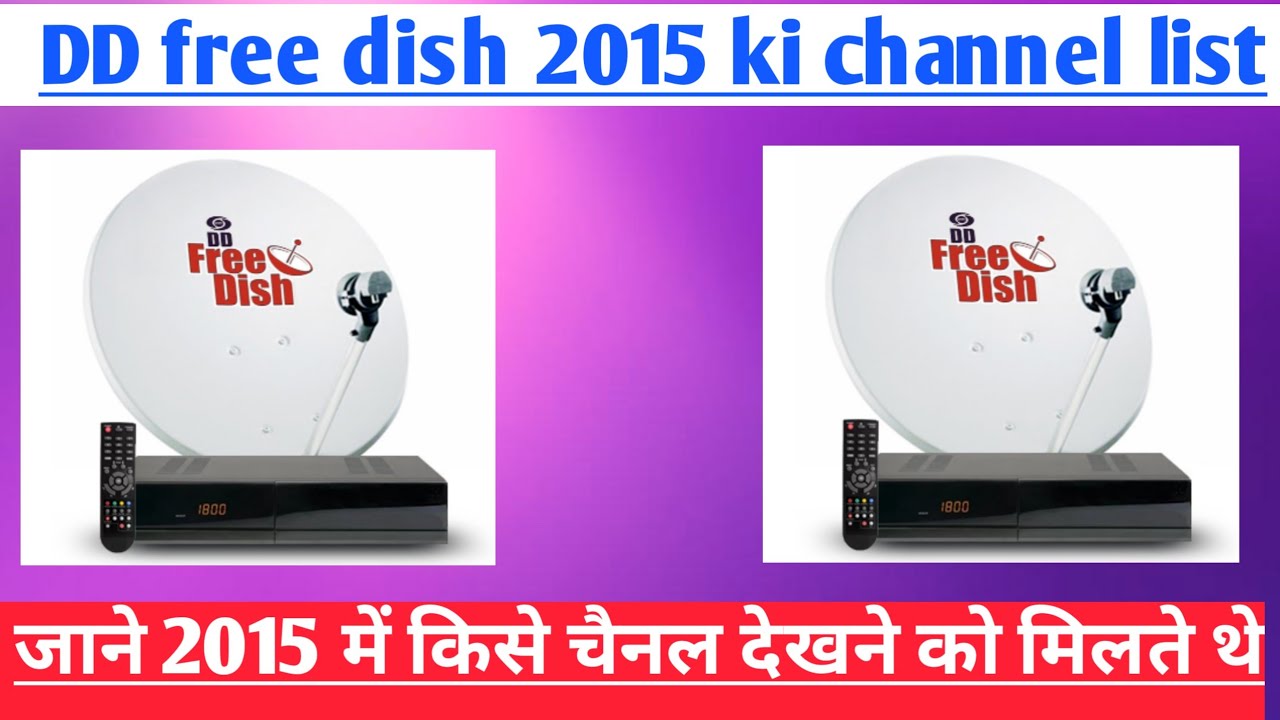 डीडी फ्री डिश चैनल लिस्ट 2015( जाने 2015 में डीडी फ्री डिश पर कैसे चैनल आते थे)