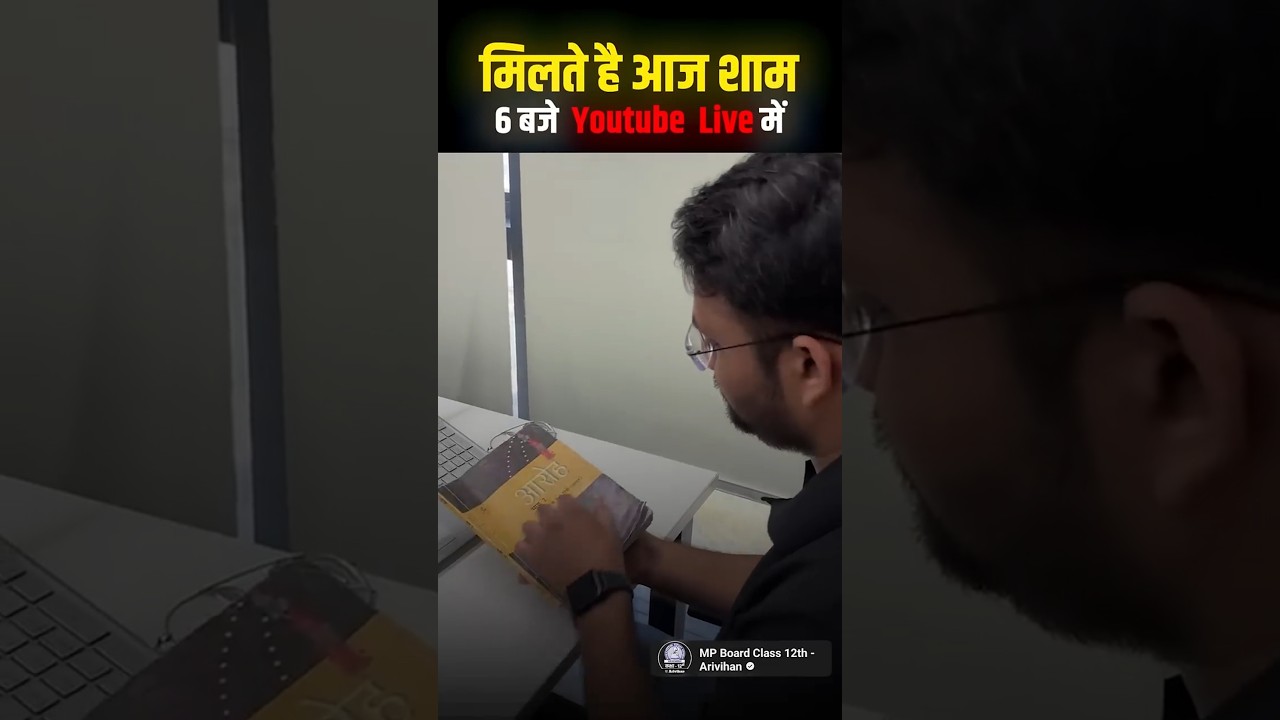 MP Board Class12th Hindi के Exam के लिए शाम 6:00 बजे तैयार हो जाओ💪🏻🔥#mpbse #boardexam2026 #exam