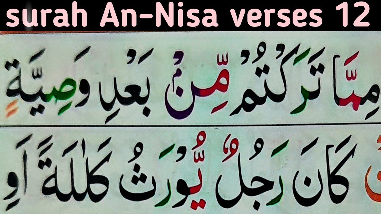 How to learn online quran paak/surah An-Nisa verses 12 /learn quran word by word at home 