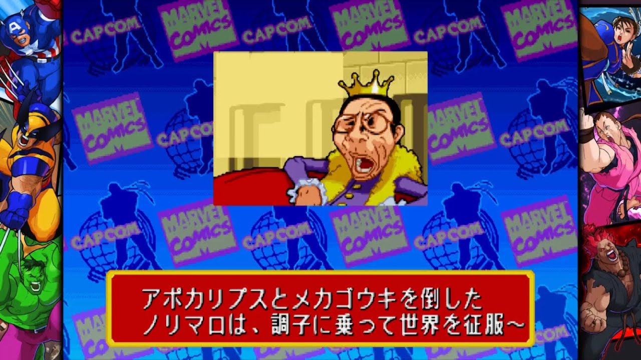 久々に [MARVEL vs CAPCOM FIGHTING COLLECTION]