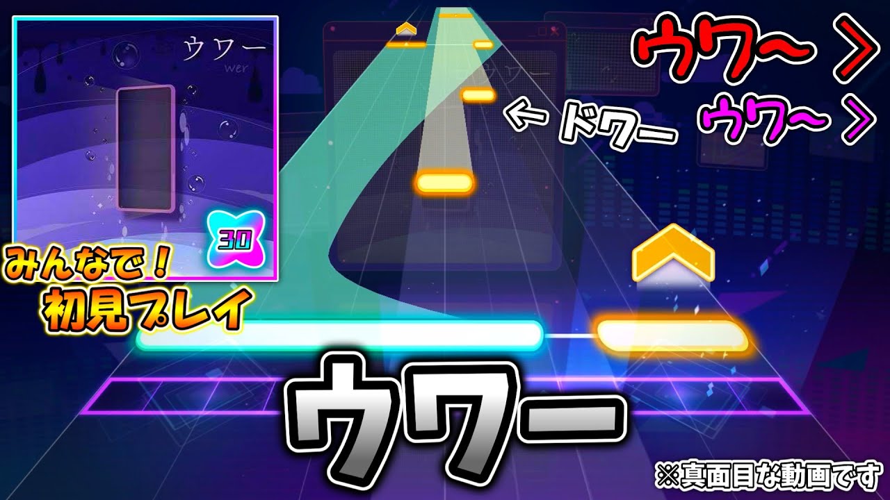 【プロセカ】超大人気楽曲に変な譜面が追加！「ロウワー【APPEND】」をみんなで初見プレイ！！(ウワー)