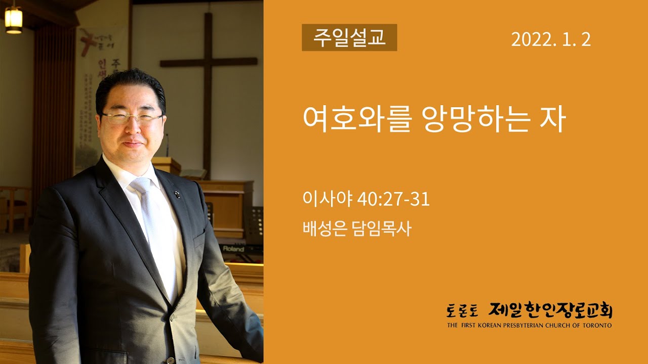 이사야 40:27-31_여호와를 앙망하는 자 _배성은 목사