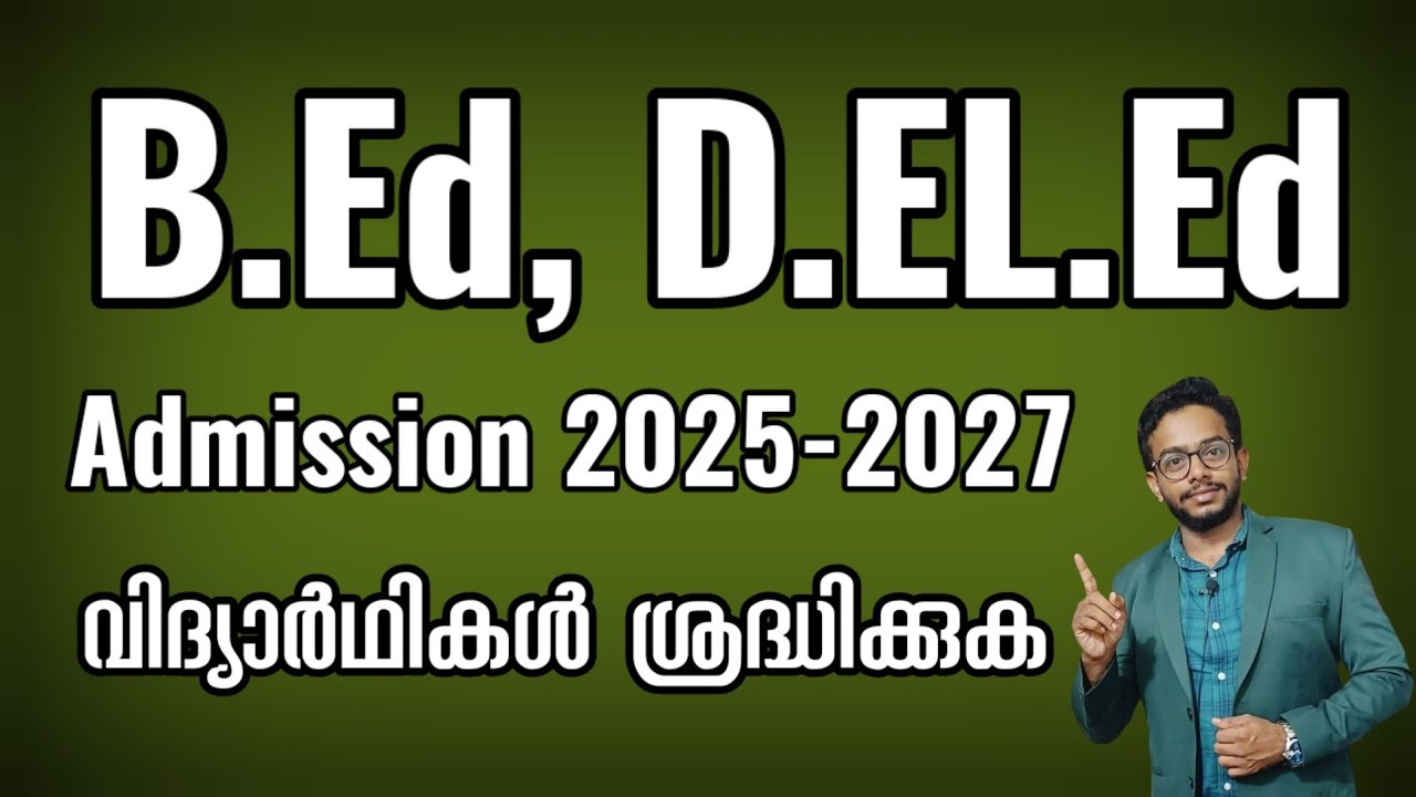 Приём на программы B.Ed и D.EL.Ed в 2025 году | Керала | Как подать заявку | Изменения в программ...